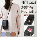 Lafiel ラフィール お財布ポシェット スマホ 通販 ポシェット 財布 お財布 小銭入れ ウォレット ショルダーバッグ ショルダーバック ショルダー マット...