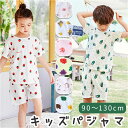 パジャマ キッズ 上下セット 夏 通販 ルームウェア 半袖 半ズボン 短パン 上下 セットアップ 子供服 ベビー 子供 メッシュ こども 子ども 通気性 さらさ...