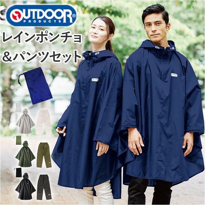 Outdoor Products アウトドアプロダクツ ポンチョ 自転車 レインコート 上下 通販 レインポンチョ レイ..