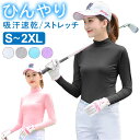 ゴルフウェア レディース トップス 通販 スポーツウェア インナーゴルフウェア インナー アンダーシャツ 長袖 ハイネック ハイネックシャツ 紫外線対策 吸汗速...