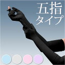 アームカバー 薄い 滑らか フィット 通販 2タイプ 指 親指 人差し指 レディース 腕カバー 手袋 ロング 袖 スリーブ カバー スマホ対応 高弾力 日焼け防...