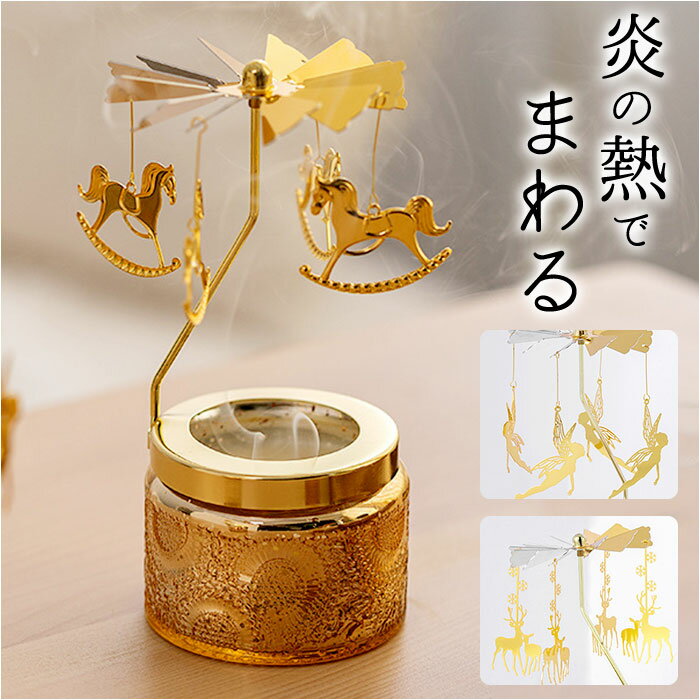 キャンドルホルダー 回転式 ろうそく 通販 キャンドルスタンド キャンドル ろうそく立て キャンドル ...