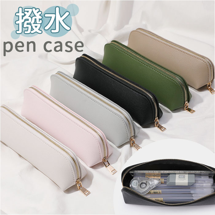 ペンケース おしゃれ 大人 通販 ペンポーチ 筆箱 高校生 フェイクレザー 合皮 合成皮革 シンプル PUレザー コンパクト ビジネス スリム 文房具 ステーシ...