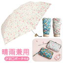 傘 折りたたみ 晴雨兼用 通販 折りたたみ傘 折り畳み傘 折り畳み 雨兼用 晴れ雨兼用 雨傘 日傘 収納付き UVカット 紫外線対策 おりたたみ傘 おりたたみ コンパクト 持ち運び かわいい おしゃれ 花 花柄