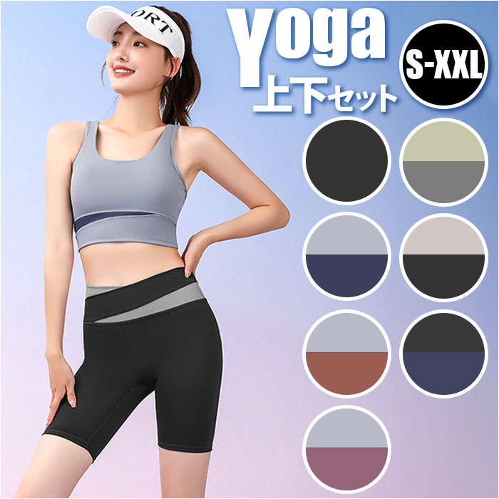 ヨガウェア スポーツウェア 上下 通販 半ズボン ヨガパンツ ヨガウエア トップス 2点セット 2点 ...