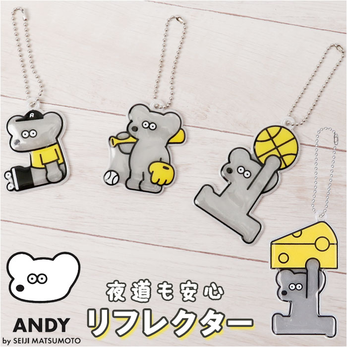 リフレクター キーホルダー 通販 ねずみのANDY 反射板 ネズミ の アンディ 反射板キーホルダー ストラ..