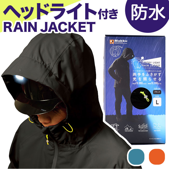 マック Makku レインジャケット AS-820 通販 フーディライト メンズ レインウェア アウター 雨合羽 カッパ 合羽 雨具 ジャケット ジャンパー ジャンバー 上着 釣り 通勤 通学 登山 アウトドア