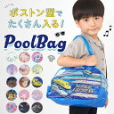 プールバッグ キッズ 通販 ビーチバッグ ビニールバッグ プールバック ビーチバック ビニールバック 園児 こども 男の子 女の子 水着バッグ ボストンバッグ ...