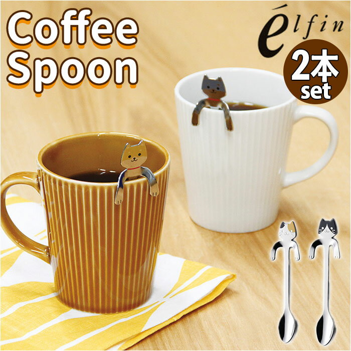 コーヒースプーン 2本セット 通販 スプーン ティースプーン ミニスプーン カトラリー 猫雑貨 ネコ柄 猫 CAT ねこ ネコ おしゃれ かわいい 大人 小さめ ステンレス キッチン雑貨 日本製のサムネイル