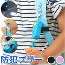 防犯ブザー 子ども 乾電池 通販 防犯アラーム 大音量 93db ランドセル 女の子 男の子 キッズ 子供 軽量 軽い 笛付き 防水 防塵 IP64 電池切れお...
