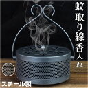 蚊取り線香入れ 通販 蚊取り線香ホルダー 蚊取り線香置き 蚊取り線香 立て 蚊取線香 ホルダー 蚊取り器 蚊遣り 蚊取り 蚊やり 蚊遣 蚊遣り器 蓋付き 取っ手付き 吊り下げ インテリア ベランダ おしゃれ シンプル ア