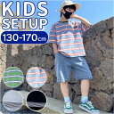 セットアップ キッズ 半袖 通販 上下セット 2点セット パンツセット 子供服 子ども Tシャツ トップス ハーフパンツ 半ズボン パンツ ジュニア 子供 男の...