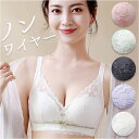 レースブラジャー 通販 下着 肌着 ブラジャー ブラ インナー アンダーウェア ウエア ナイトウェア 脇高 フルカップ リボン 花 かわいい カワイイ 大人 おとな シンプル 通気性 柔らかい やわらかい おしゃれ オシャレ ランジェリー
