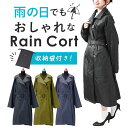 レインコート レディース ロング 通販 トレンチコート ロングコート コート アウター 通勤 春 合羽 カッパ 耐水 レインウェア 無地 おしゃれ シンプル かわいい レイングッズ