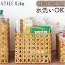 ユティルオクタ バスケット カゴ 通販 UTILE Octa レクトバスケット かご 籠 キッチンバスケット キッチン収納 ナチュラル キッチンストッカー 持ち...