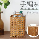 ユティルオクタ バスケット カゴ 通販 UTILE Octa レクトバスケットハイ かご 大きい 籠 キッチンバスケット キッチン収納 ナチュラル キッチンスト...