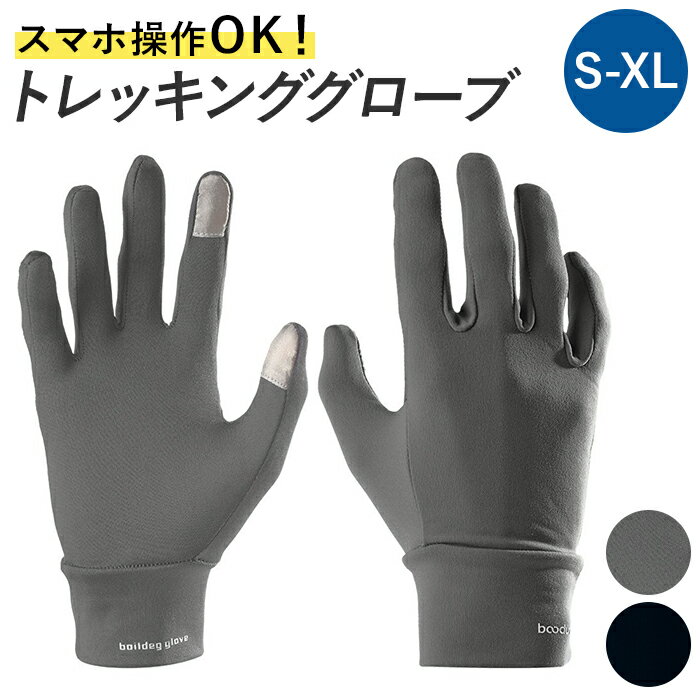 トレッキンググローブ 通販 サイクルグローブ 自転車グローブ 手袋 グローブ トレッキング 登山 バイク サイクリング ランニング マラソン アウトドア キャン...