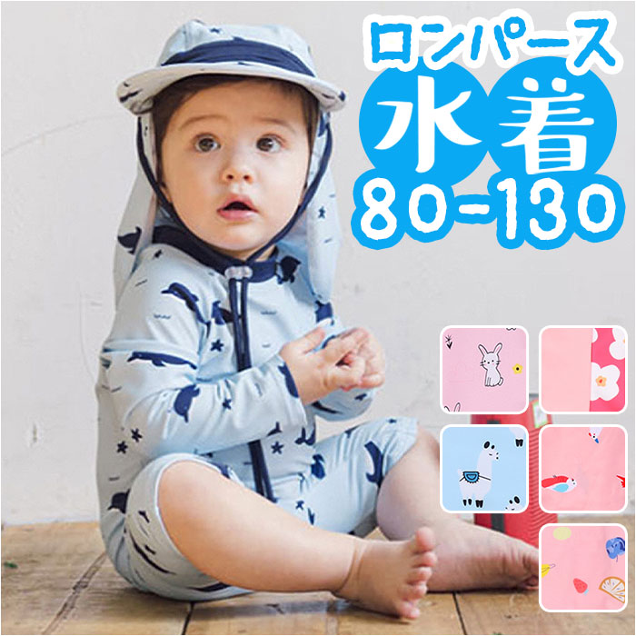 楽天BACKYARD FAMILY ママタウンベビー 水着 キャップつき 通販 2点セット 赤ちゃん 男の子 女の子 スイムウェア ラッシュガード スイムキャップ ベビースイミング 長袖 ロンパース 帽子 キッズ 幼児 園児 おしゃれ かわいい 海 プール