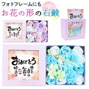 ソープフラワー ボックス 通販 入浴剤 ポエムボックス バスフレグランス 花の形 花びら 造花 ギフト プチギフト ギフト せっけん 石鹸 バス用品 バスグッズ 母の日 お祝い インテリア
