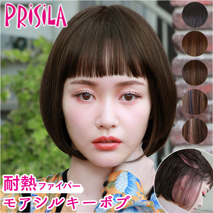 プリシラ ウィッグ 通販 フルウィッグ ボブ オールウィッグ モアシルキーボブ A-703 かつら 自然 おしゃれ レディース ファイバー コスプレ ミセス 婦...