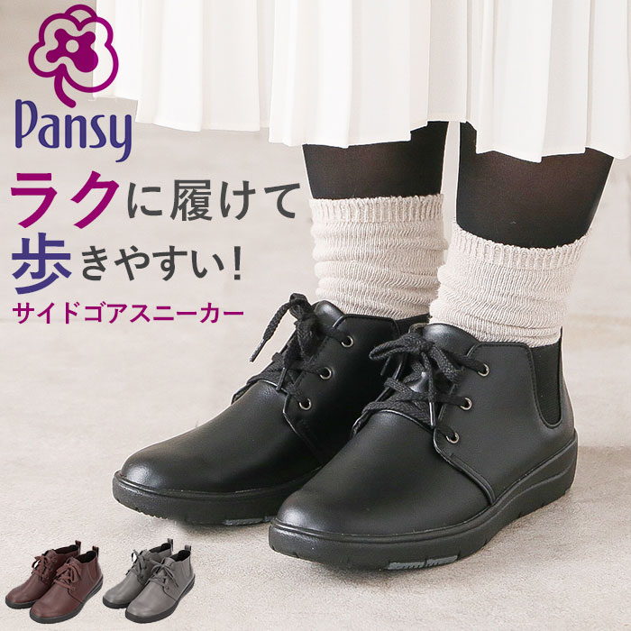 パンジー Pansy スニーカー PS1454 通販 レディース 靴 3E 高齢者 シューズ 婦人靴 カジュアルスニーカー おしゃれ 幅広 コンフォートシューズ 歩きやすい きれいめ 軽量 母の日 敬老の日 ギフト