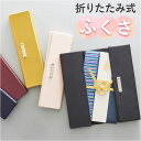 ふくさ おしゃれ 通販 袱紗 スマートふくさ 慶弔両用 金封ふくさ 弔辞用 慶事用 冠婚葬祭 男性 女性 結婚式 香典 女性用 男性用 ご祝儀 金封入 仏事 コ...