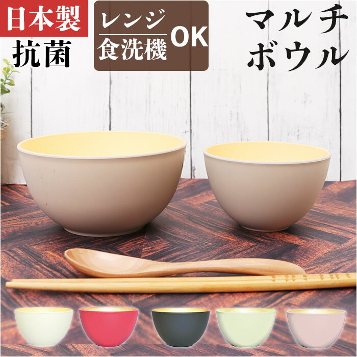 TONES NA ボウル 通販 小鉢 11cm マルチボウル 皿 食器 食洗機対応 レンジ 樹脂製 シンプル 洋食器 抗菌 日本製 おしゃれ キッチン かのりゅう