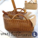 ユティル かご バスケット 大きい 通販 UTILE オーバルハンドルバスケット Lサイズ カゴ 籠 キッチンバスケット キッチン収納 ナチュラル キッチンスト...