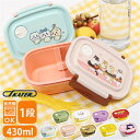 スケーター 弁当箱 XPM3 通販 ランチボックス 1段 小さめ お弁当箱 一段 430ml 女子 子供 子ども 電子レンジ対応 食洗機対応 小学生 かわいい レンジ対応 食洗機OK キャラクター 幼稚園 保育園 大人用弁当箱 食器 保存容器 キッチン用品
