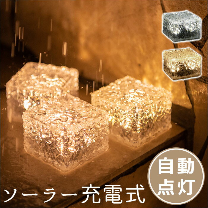 ガーデンライト 屋外 防水 ソーラー 通販 ソラック SoLuck 庭 ライト ソーラーライト 間接 ...