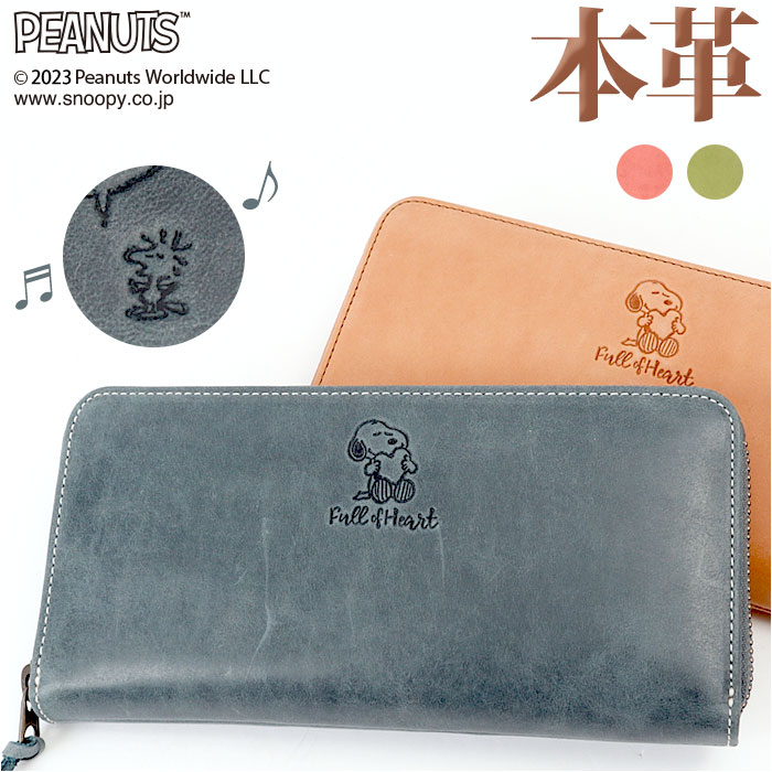 スヌーピー 財布 通販 PEANUTS Full of heart 長財布 長財布 ロングウォレット ...