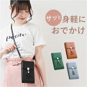 スマホポーチ レディース スマホポシェット 通販 スマホ ポーチ お財布ポシェット ポシェット ショルダーバッグ ショルダーバック ショルダー 肩掛け 斜めがけ...