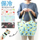 エコバッグ 保冷 コンビニ 通販 保冷バッグ エコバック 保冷バック コンビニバッグ コンビニバック 折りたたみ ランチバッグ コンパクト ファスナー おしゃれ...