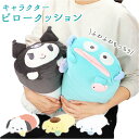 クッション キャラクター 通販 ピロークッション ぬいぐるみ 抱き枕 枕 まくら サンリオ グッズ ソファクッション 可愛い かわいい こども キッズ 子ども ...