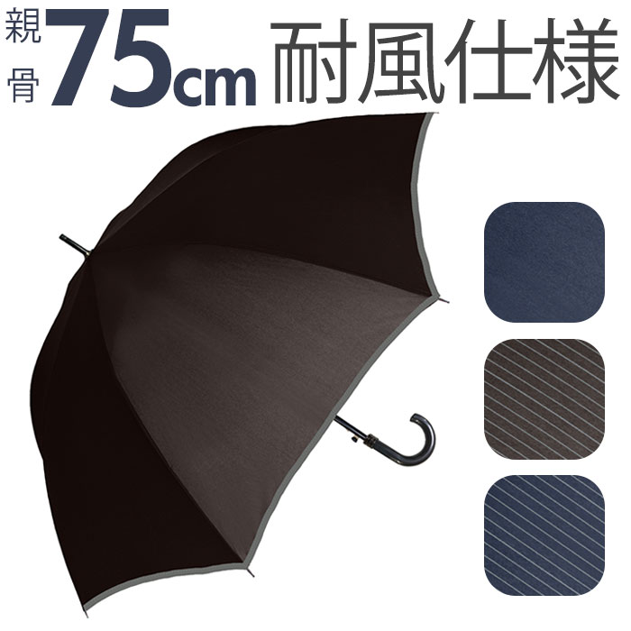 長傘 メンズ 耐風傘 通販 雨傘 ジャンプ ジャンプ式 ワンタッチ ワンタッチ傘 紳士傘 傘 アンブレラ 耐..