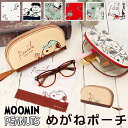 メガネポーチ おしゃれ 通販 メガネケース 眼鏡ケース めがねケース ポーチ メイクポーチ 化粧ポーチ 小物入れ レディース 大人 かわいい キャラクター グッ...