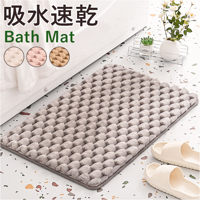 バスマット 速乾 50 80 通販 大判 足ふきマット 足拭きマット 風呂場 足拭き ラグ マット お風呂マット 洗える キッチンマット フロアマット おしゃれ シンプル かわいい 低反発 滑り止め 浴室足ふきマット バス用品 お風呂用品 洗面所用品 日用品雑貨