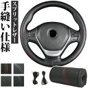 ハンドルカバー 本革 編み込み 通販 ステアリングカバー ハンドル カバー 内装用品 自動車用 カー用品 車 手縫い レザー 編み上げ シンプル おしゃれ 普通...