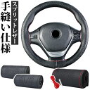 ハンドルカバー 本革 編み込み 通販 ステアリングカバー ハンドル カバー 内装用品 自動車用 カー用品 車 手縫い レザー 編み上げ 手縫い おしゃれ 普通車...