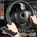 ハンドルカバー 本革 編み込み 通販 ステアリングカバー ハンドル カバー 内装用品 自動車用 カー用品 車 手縫い レザー 編み上げ シンプル おしゃれ 普通...