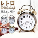 目覚まし時計 ベル アンティーク 通販 アナログ時計 アナログ めざまし時計 目覚まし 時計 アラームクロック アラーム クロック 置時計 置き時計 めざまし ...