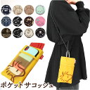 サコッシュ ミニ レディース 通販 ポケットサコッシュ ショルダーバッグ ミニショルダー ショルダーバック 斜めがけ バッグ 斜め掛け バック スマホショルダー...