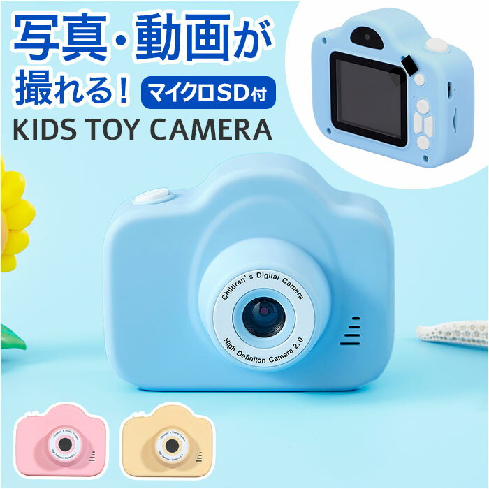 nikome ニコメ カメラ 子供 トイカメラ 通販 キッズカメラ デジタルカメラ デジタル 玩具 オモチャ おもちゃ 写真 動画 自撮り 男の子 女の子 子供用 キッズ かわいい 知育玩具