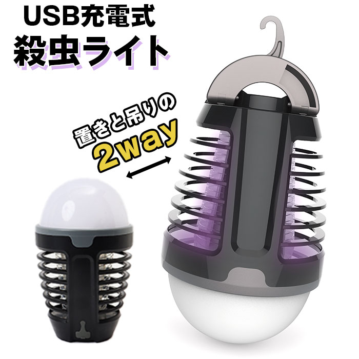 ランタン 殺虫 通販 ウィテック WJ-8107 殺虫ライト 殺虫灯 殺虫器 虫除け 虫よけ LED ...