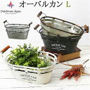 収納 かご バスケット アイアン 通販 オーバルカン L Jardin ジャルダン アビテ 庭 ガレージ 玄関 お庭 薪ストーブ アクセサリー 暖炉 玩具箱 お...