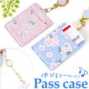 パスケース リール付き 通販 定期入れ カード入れ カードケース IDケース 社員証 定期券 ic カード パス 社員証 ストラップ PUレザー 通勤 通学 通...