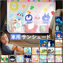 サンシェード 車 サイド 通販 カーテン 車用 自動車 キッズ 子供 子ども 日よけ 暑さ対策 目隠し 後部座席 お出かけ 車中泊 室内 ベビー 赤ちゃん 脱着...