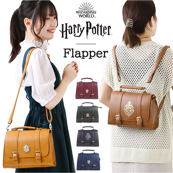 FLAPPER ハリーポッター バッグ 通販 サッチェルバッグ ショルダーバッグ リュック ミニリュック ホグワーツ エンブレム フラッパー サッチェルバック ショルダーバック バック バッグ カバン グッズ おしゃれ かわいい レディース フェイクレザー 合皮