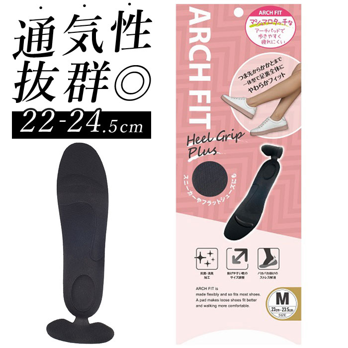 ARCH FIT アーチフィット インソール 通販 ヒールグリッププラス アーチフィットインソール 中敷き 中敷 クッション かかとパッド アーチサポート レデ...