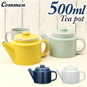 Common コモン ティーポット 通販 ティー ポット 急須 細かな ストレーナー付き 500ml 使いやすい 波佐見焼 西海陶器 電子レンジ対応 食洗機対応...